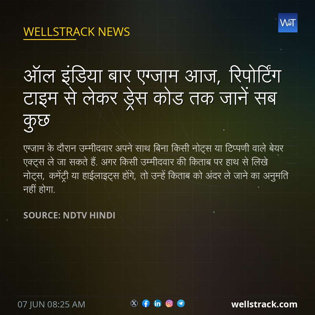 ऑल इंडिया बार एग्जाम आज, रिपोर्टिंग टाइम से लेकर ड्रेस कोड तक जानें सब कुछ