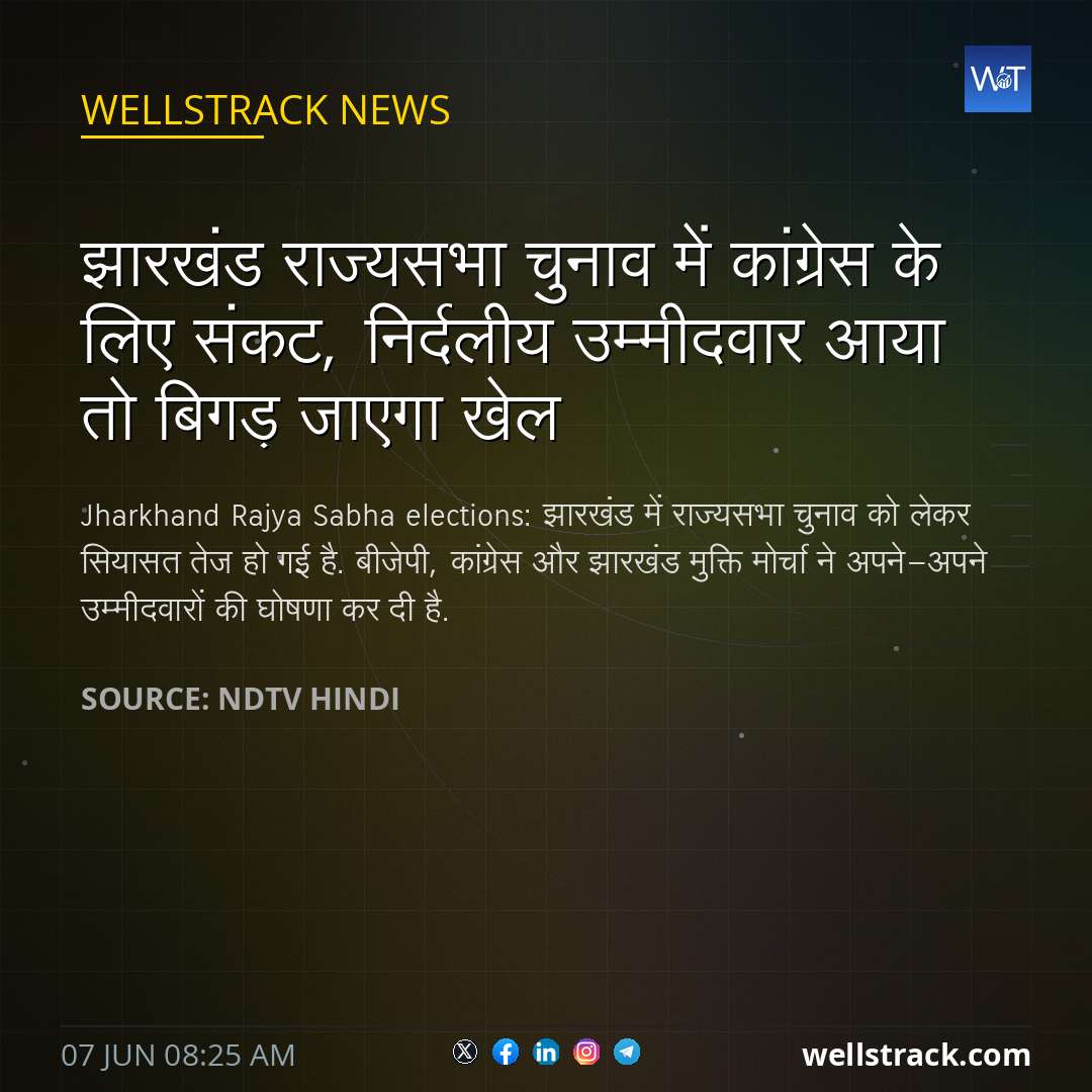 झारखंड राज्यसभा चुनाव में कांग्रेस के लिए संकट, निर्दलीय उम्मीदवार आया तो ब‍िगड़ जाएगा खेल