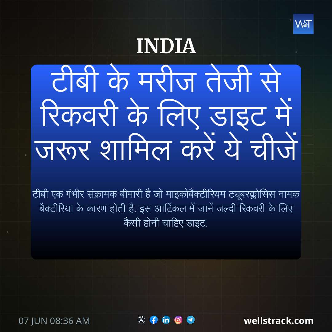 टीबी के मरीज तेजी से रिकवरी के लिए डाइट में जरूर शामिल करें ये चीजें