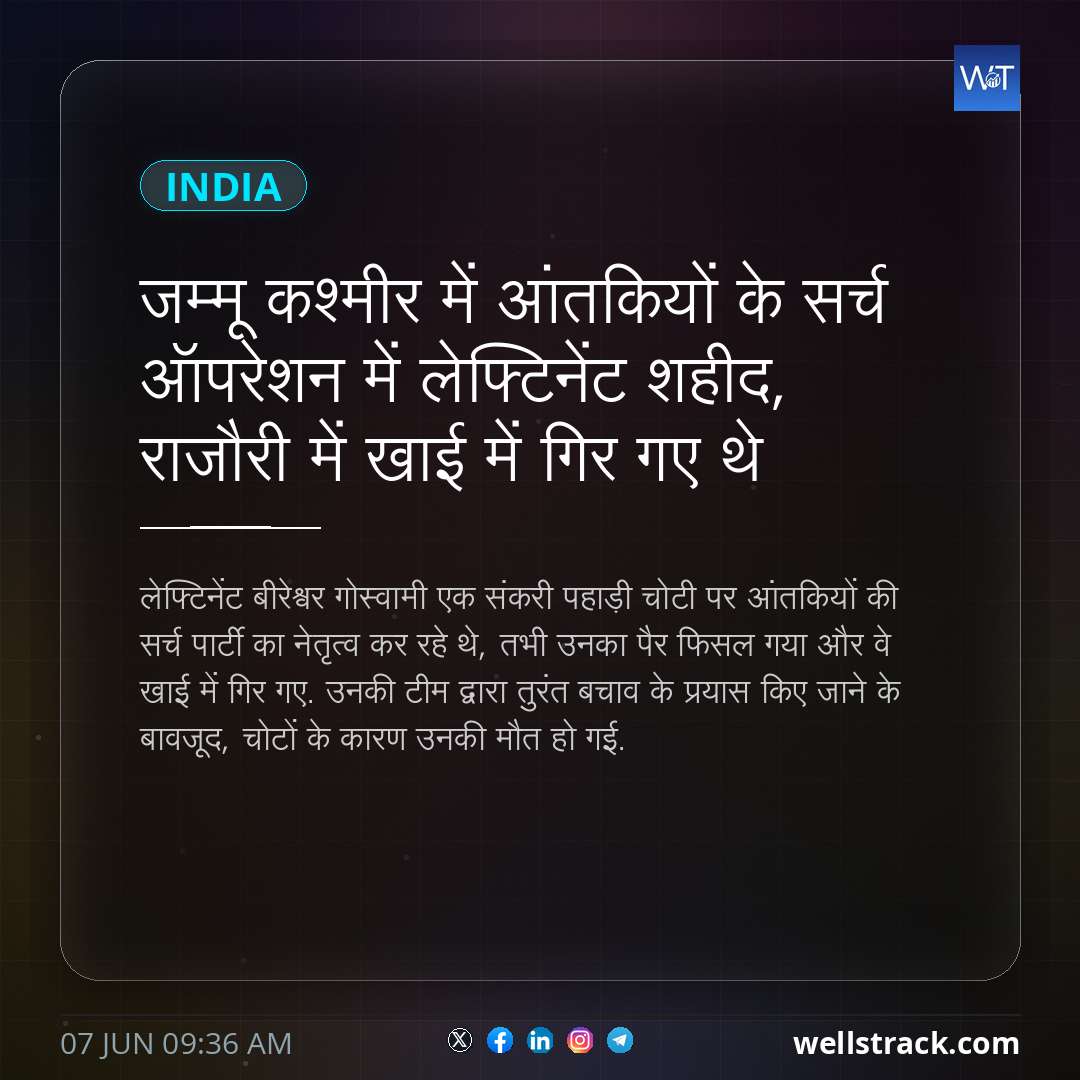 जम्मू कश्मीर में आंतकियों के सर्च ऑपरेशन में लेफ्टिनेंट शहीद, राजौरी में खाई में गिर गए थे