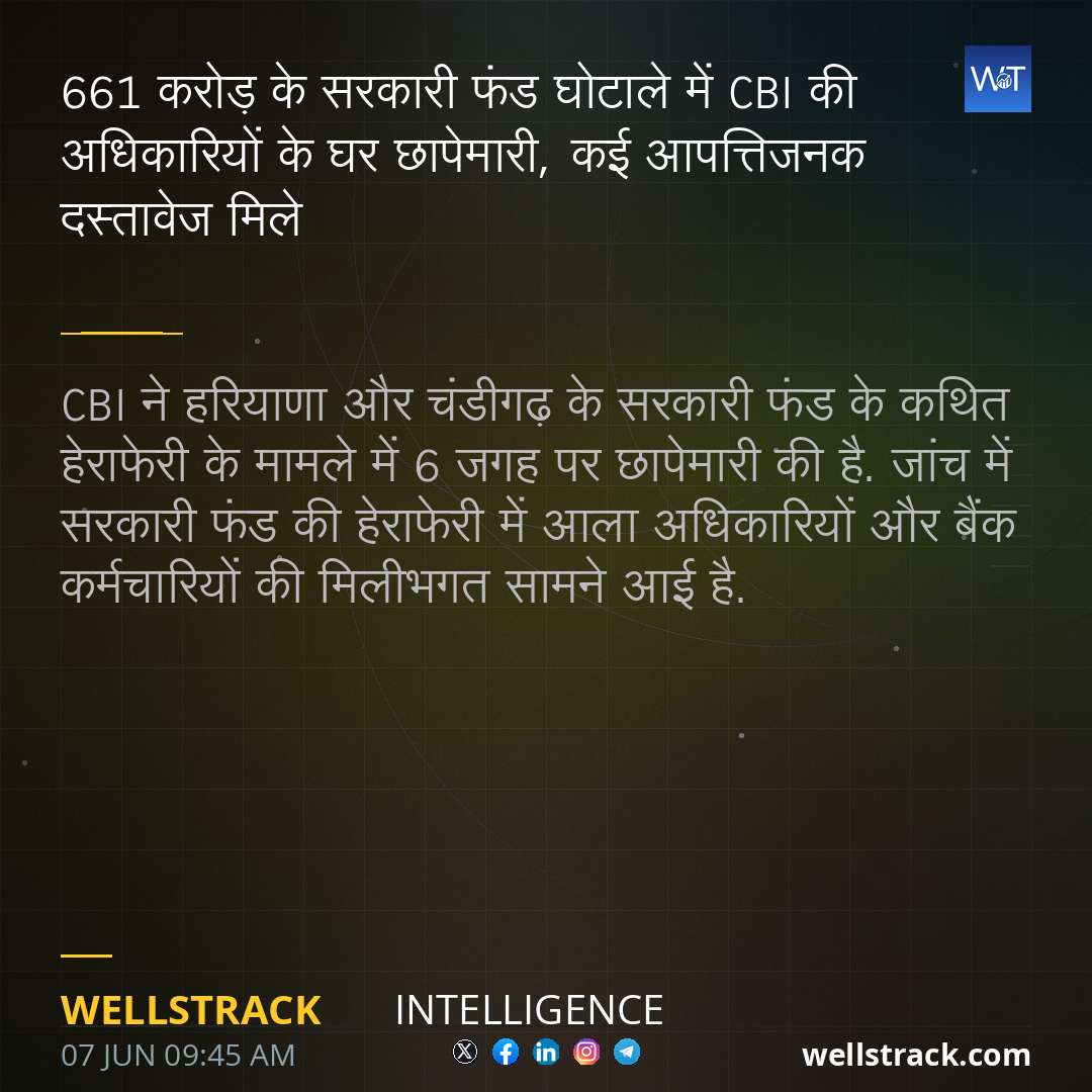 661 करोड़ के सरकारी फंड घोटाले में CBI की अधिकारियों के घर छापेमारी, कई आपत्तिजनक दस्तावेज मिले
