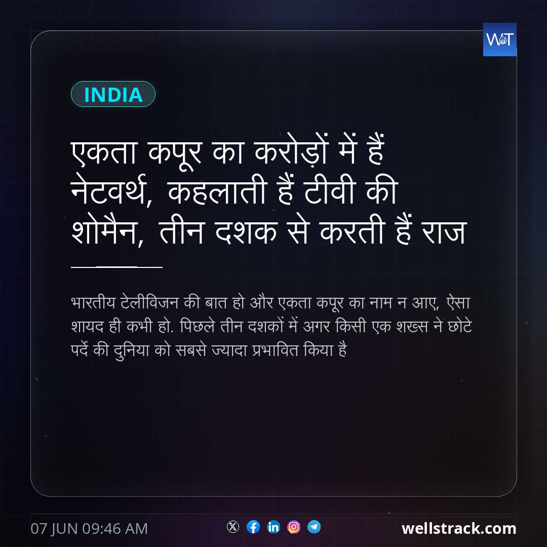 एकता कपूर का करोड़ों में हैं नेटवर्थ, कहलाती हैं टीवी की शोमैन, तीन दशक से करती हैं राज
