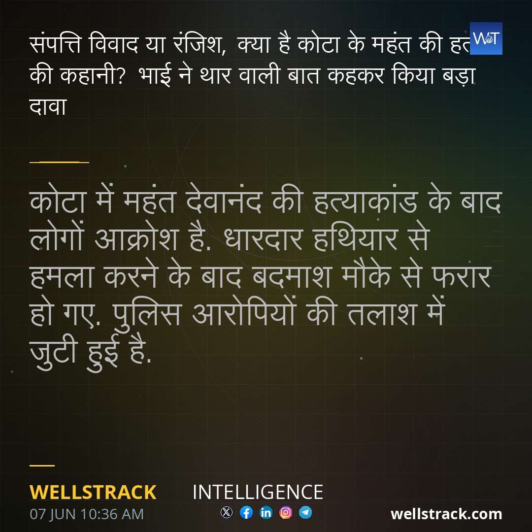 संपत्ति विवाद या रंजिश, क्या है कोटा के महंत की हत्या की कहानी? भाई ने थार वाली बात कहकर किया बड़ा दावा