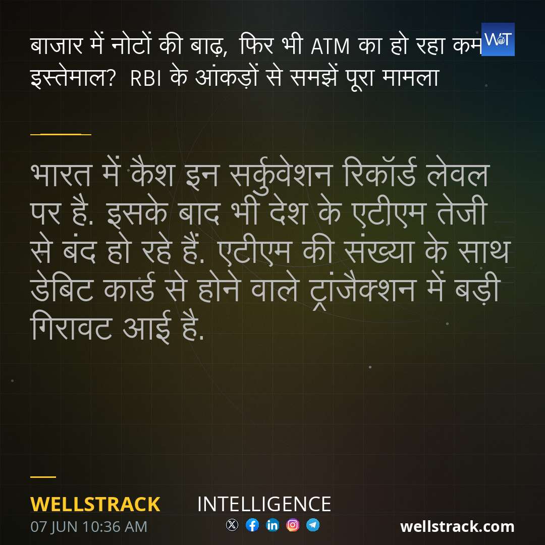 बाजार में नोटों की बाढ़, फिर भी ATM का हो रहा कम इस्तेमाल? RBI के आंकड़ों से समझें पूरा मामला