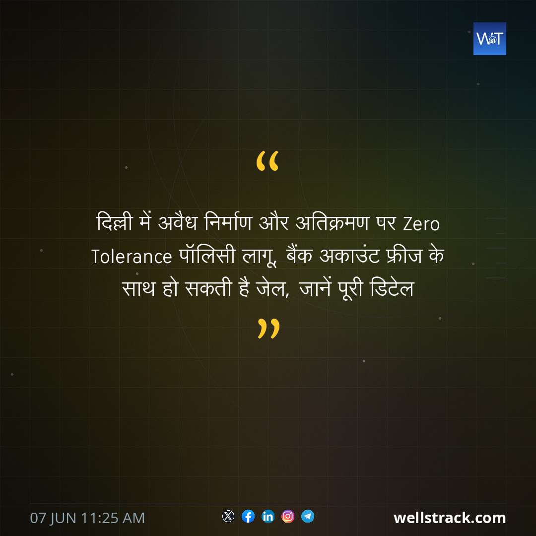 दिल्ली में अवैध निर्माण और अतिक्रमण पर Zero Tolerance पॉलिसी लागू, बैंक अकाउंट फ्रीज के साथ हो सकती है जेल, जानें पूरी डिटेल