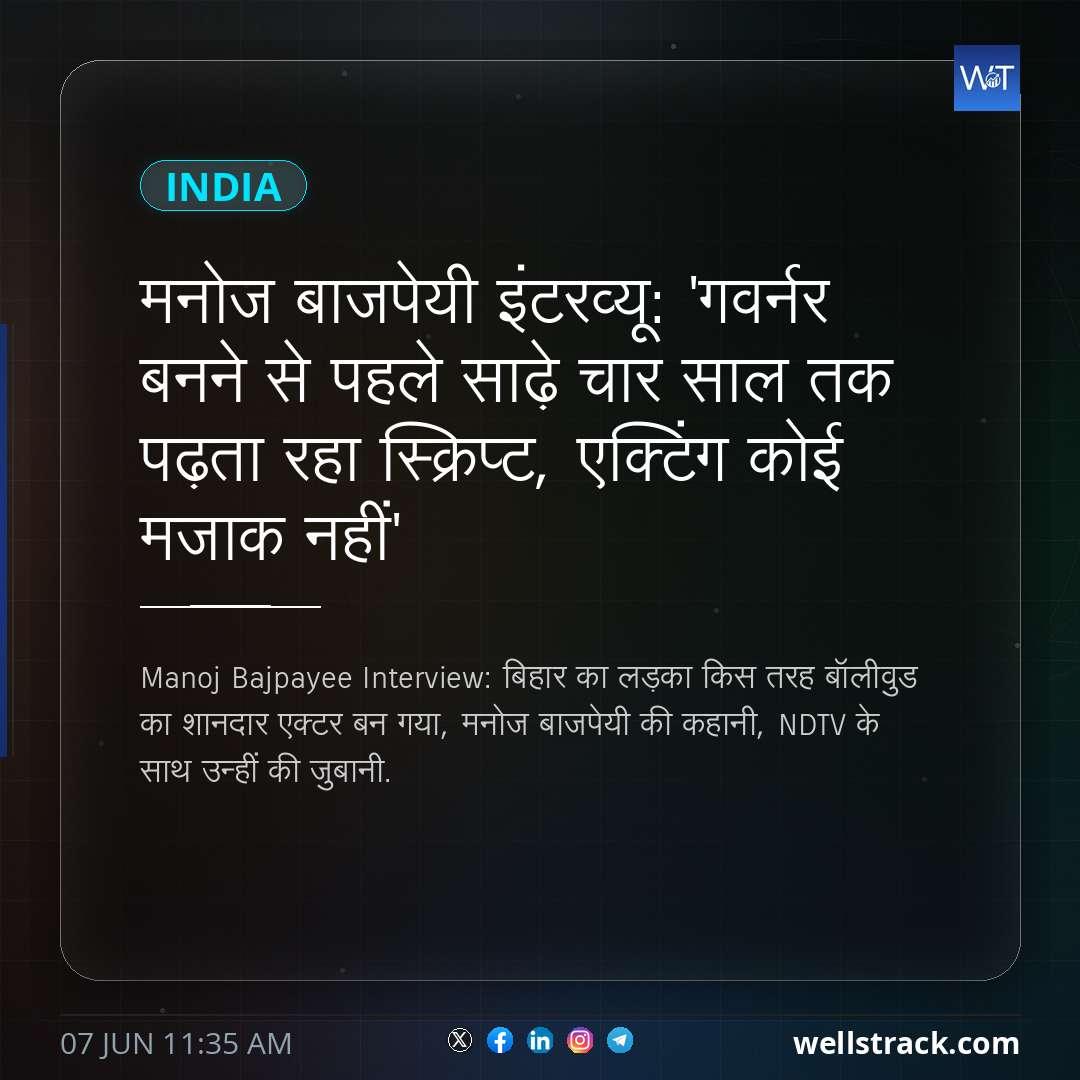 मनोज बाजपेयी इंटरव्यू: 'गवर्नर बनने से पहले साढ़े चार साल तक पढ़ता रहा स्क्रिप्ट, एक्टिंग कोई मजाक नहीं'