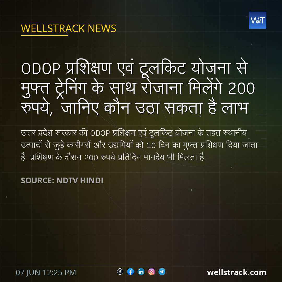 ODOP प्रशिक्षण एवं टूलकिट योजना से मुफ्त ट्रेनिंग के साथ रोजाना मिलेंगे 200 रुपये, जानिए कौन उठा सकता है लाभ