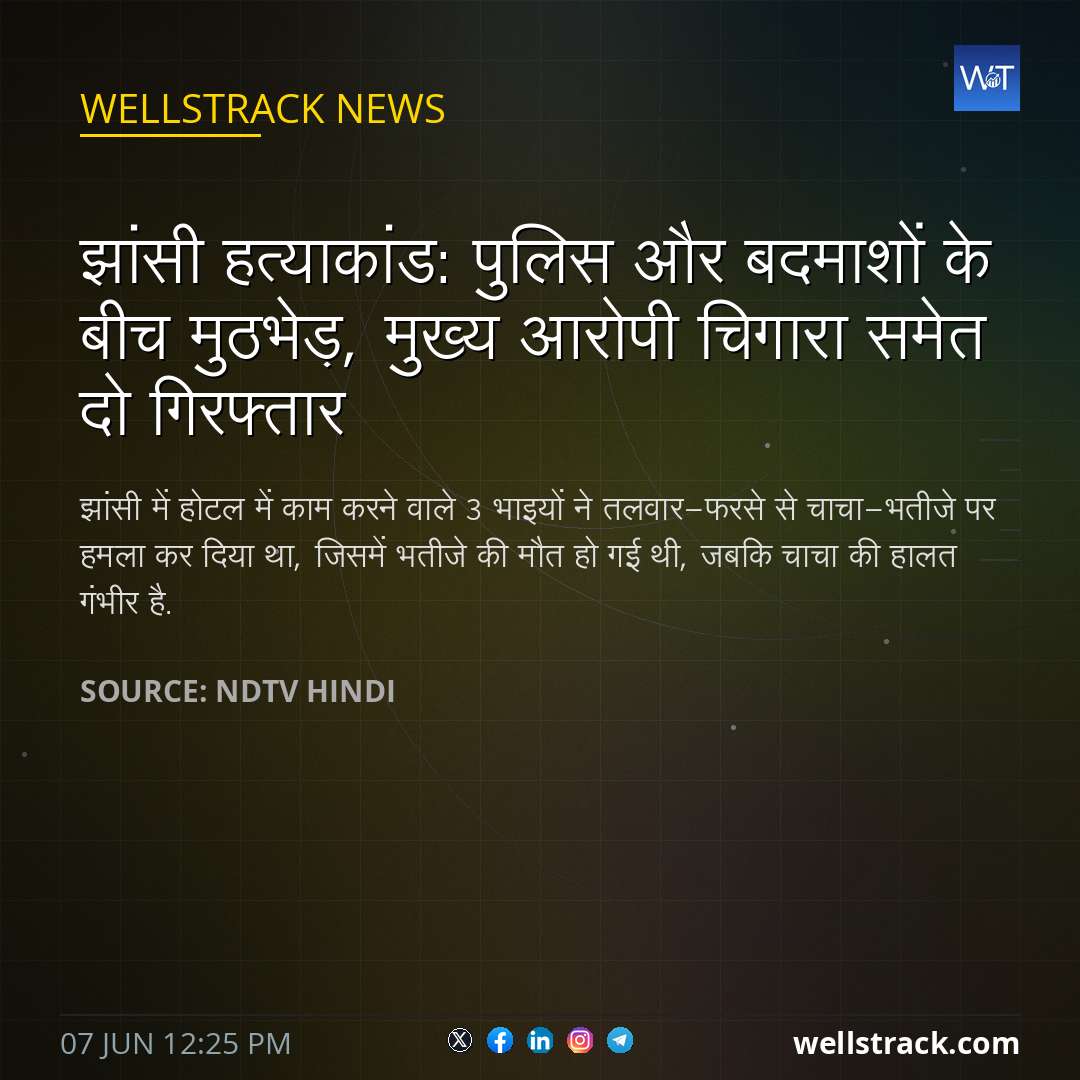 झांसी हत्याकांड: पुलिस और बदमाशों के बीच मुठभेड़, मुख्य आरोपी चिगारा समेत दो गिरफ्तार