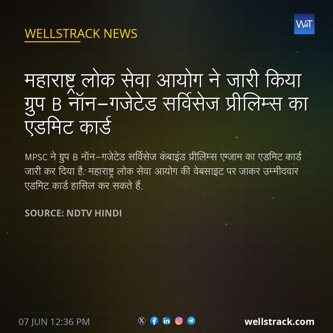 महाराष्ट्र लोक सेवा आयोग ने जारी किया ग्रुप B नॉन-गजेटेड सर्विसेज प्रीलिम्स का एडमिट कार्ड