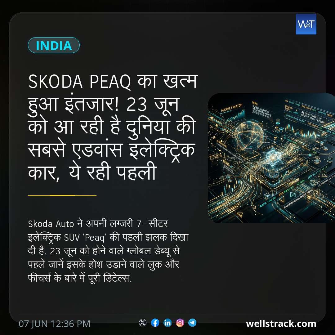 Skoda Peaq का खत्म हुआ इंतजार! 23 जून को आ रही है दुनिया की सबसे एडवांस इलेक्ट्रिक कार, ये रही पहली झलक