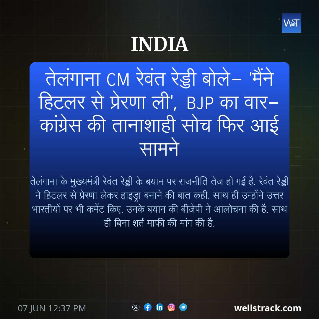 तेलंगाना CM रेवंत रेड्डी बोले- 'मैंने हिटलर से प्रेरणा ली', BJP का वार-  कांग्रेस की तानाशाही सोच फिर आई सामने