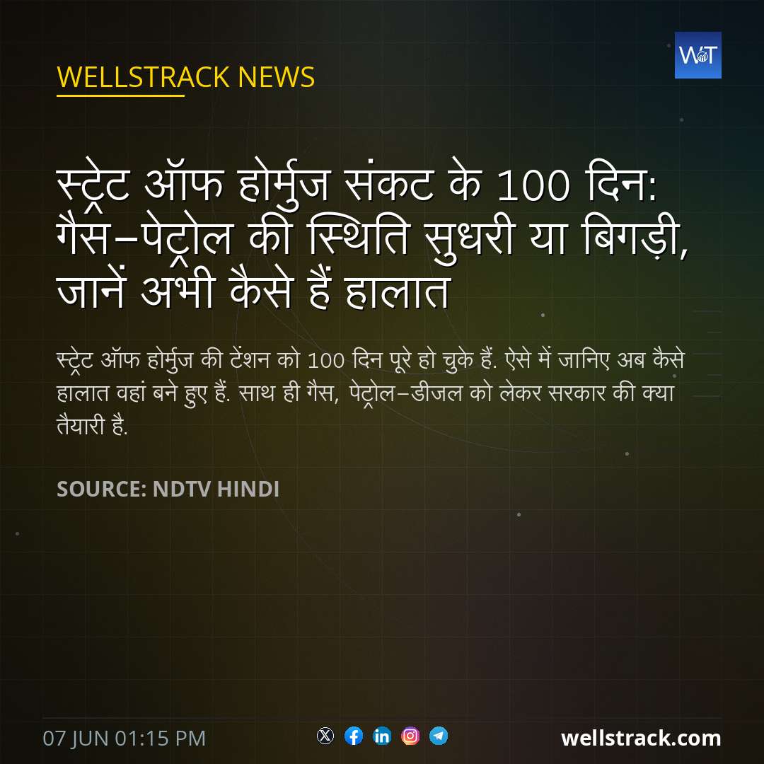स्ट्रेट ऑफ होर्मुज संकट के 100 दिन: गैस-पेट्रोल की स्थिति सुधरी या बिगड़ी, जानें अभी कैसे हैं हालात