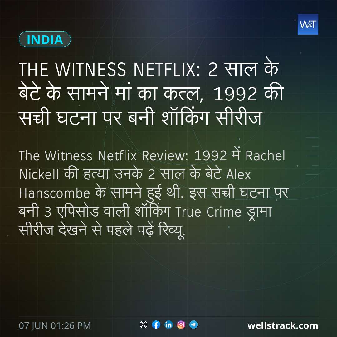The Witness Netflix: 2 साल के बेटे के सामने मां का कत्ल, 1992 की सच्ची घटना पर बनी शॉकिंग सीरीज