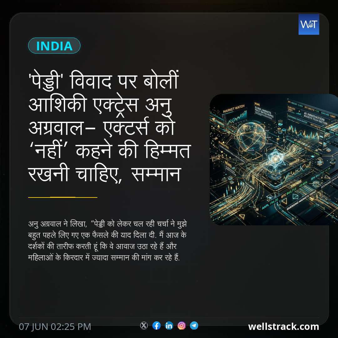 'पेड्डी' विवाद पर बोलीं आशिकी एक्ट्रेस अनु अग्रवाल- एक्टर्स को ‘नहीं’ कहने की हिम्मत रखनी चाहिए, सम्मान सबसे जरूरी