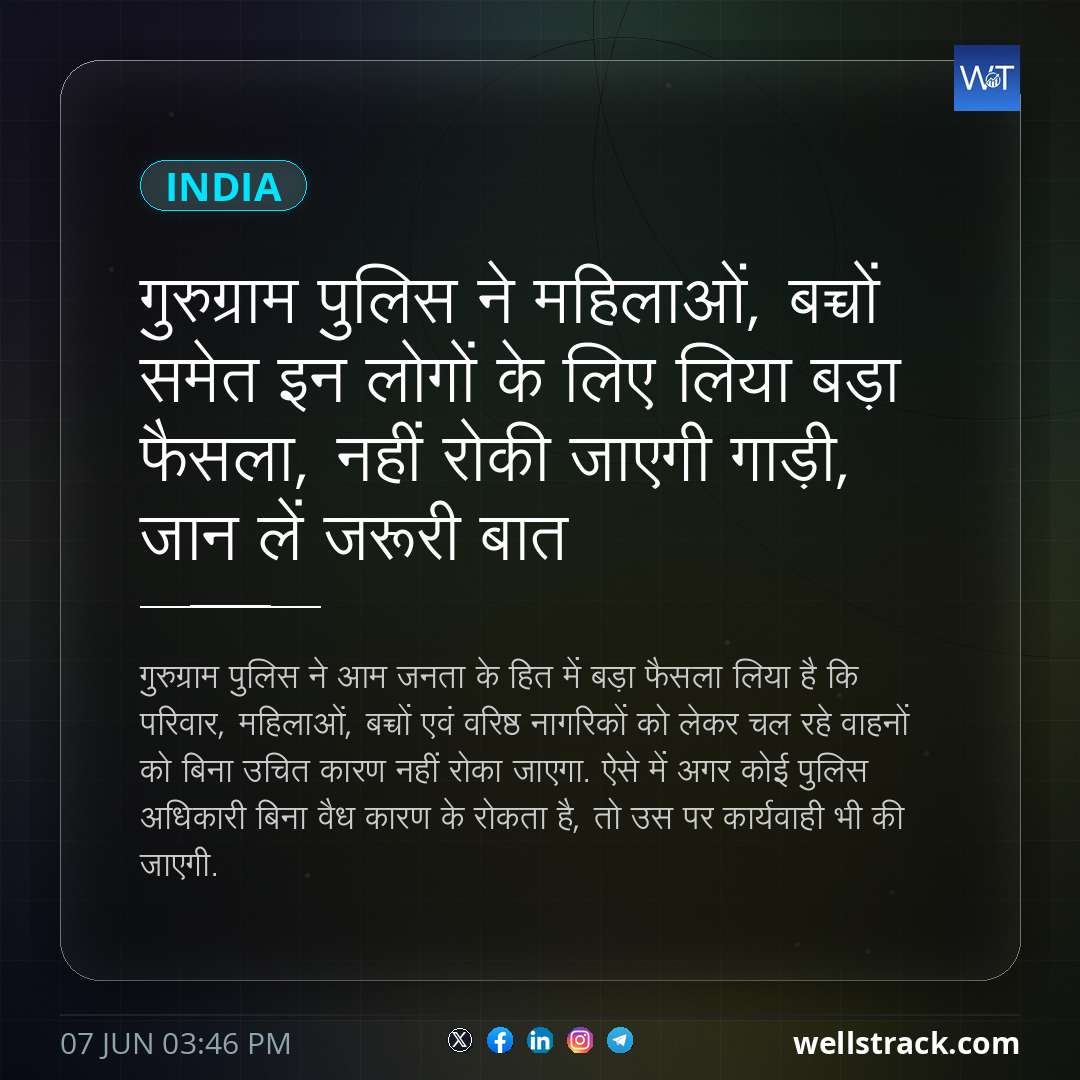 गुरुग्राम पुलिस ने महिलाओं, बच्चों समेत इन लोगों के लिए लिया बड़ा फैसला, नहीं रोकी जाएगी गाड़ी, जान लें जरूरी बात — WellsTrack