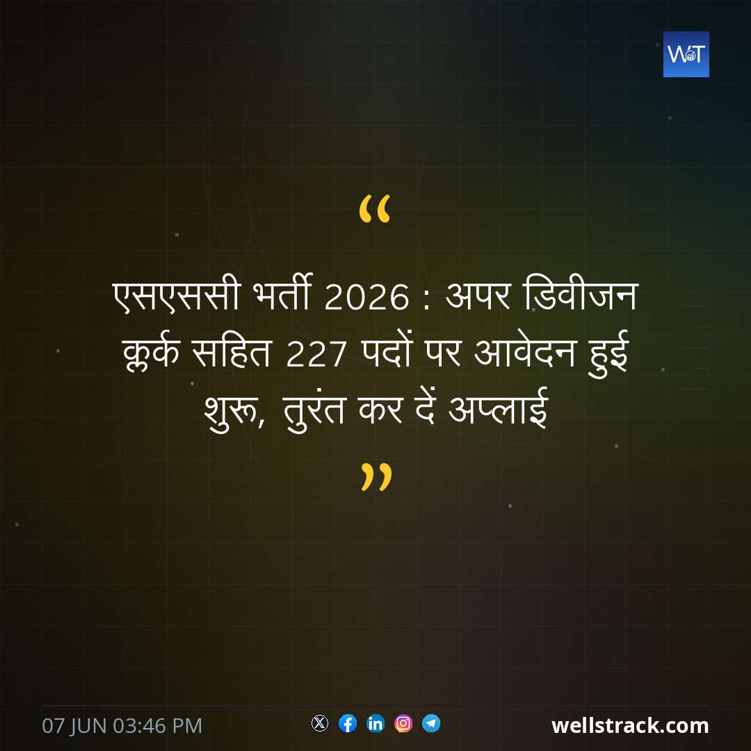 एसएससी भर्ती 2026 : अपर डिवीजन क्लर्क सहित 227 पदों पर आवेदन हुई शुरू, तुरंत कर दें अप्लाई — WellsTrack
