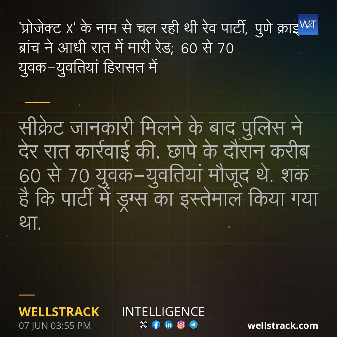 'प्रोजेक्ट X' के नाम से चल रही थी रेव पार्टी, पुणे क्राइम ब्रांच ने आधी रात में मारी रेड; 60 से 70 युवक-युवतियां हिरासत में