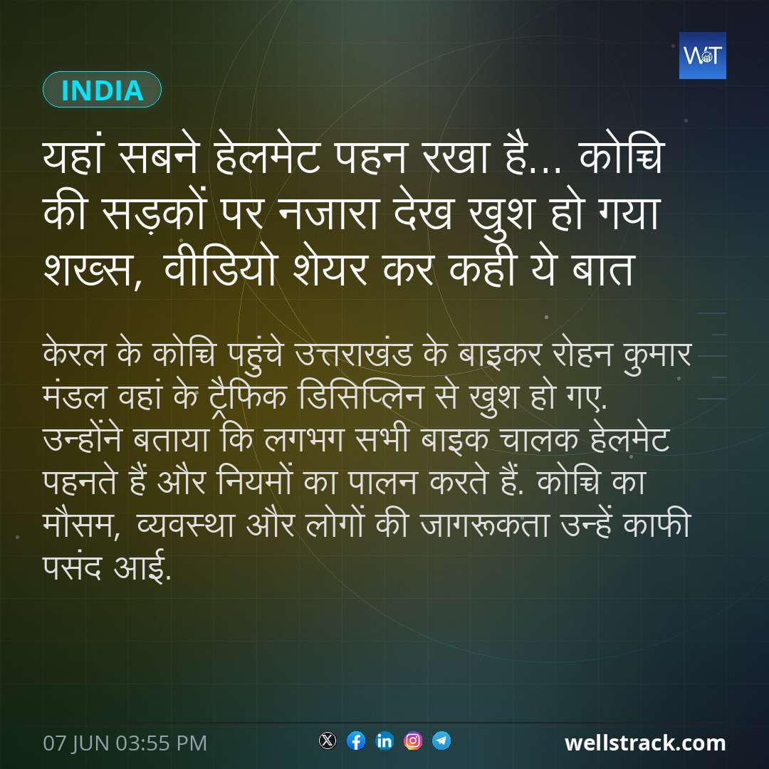 यहां सबने हेलमेट पहन रखा है... कोच्चि की सड़कों पर नजारा देख खुश हो गया शख्स, वीडियो शेयर कर कही ये बात