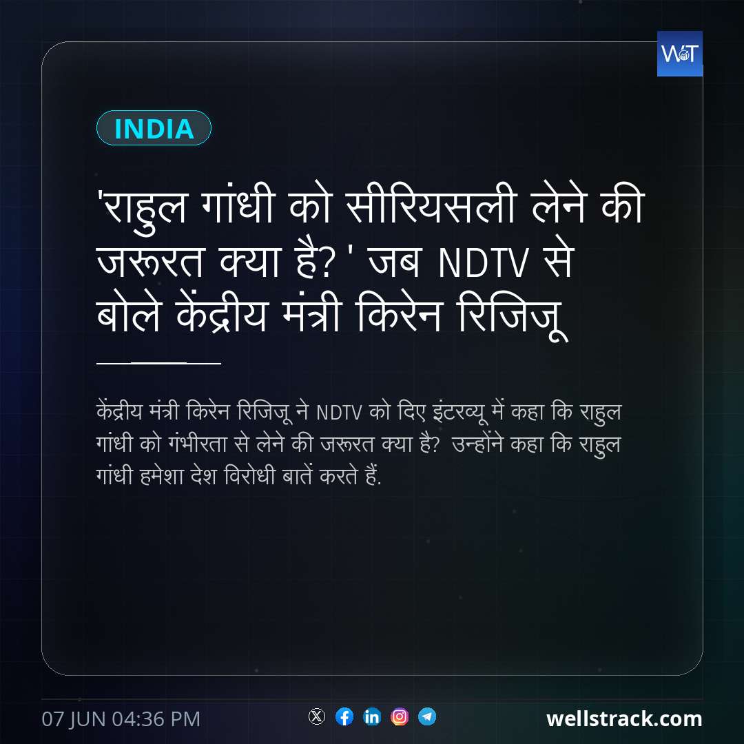 'राहुल गांधी को सीरियसली लेने की जरूरत क्या है?' जब NDTV से बोले केंद्रीय मंत्री किरेन रिजिजू