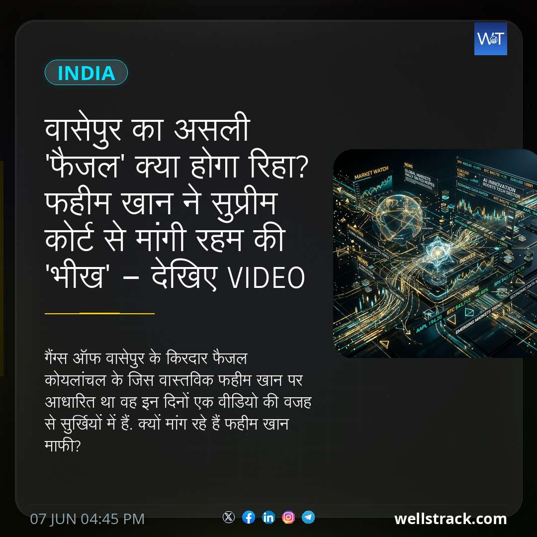 वासेपुर का असली 'फैजल' क्या होगा रिहा? फहीम खान ने सुप्रीम कोर्ट से मांगी रहम की 'भीख' - देखिए Video
