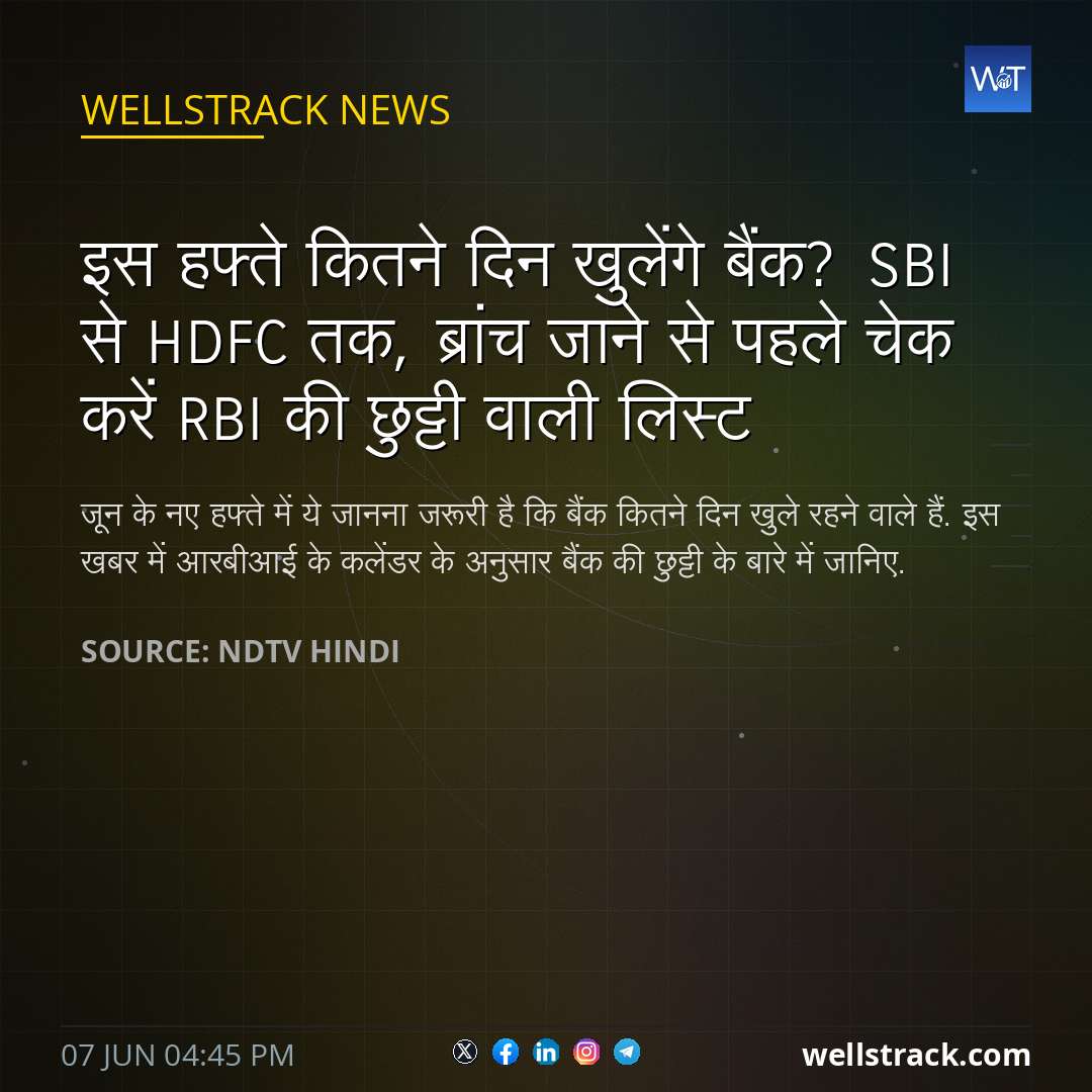 इस हफ्ते कितने दिन खुलेंगे बैंक? SBI से HDFC तक, ब्रांच जाने से पहले चेक करें RBI की छुट्टी वाली लिस्ट