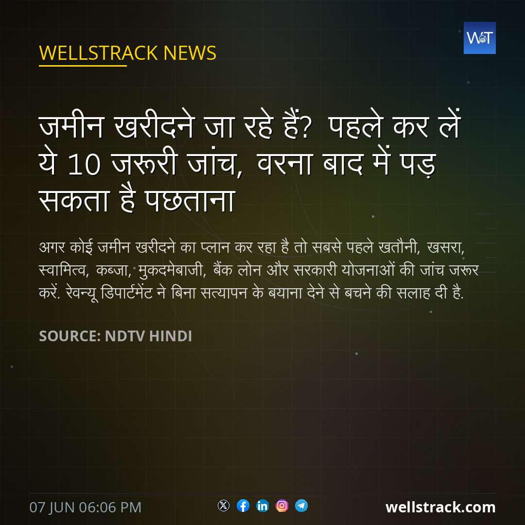 जमीन खरीदने जा रहे हैं? पहले कर लें ये 10 जरूरी जांच, वरना बाद में पड़ सकता है पछताना