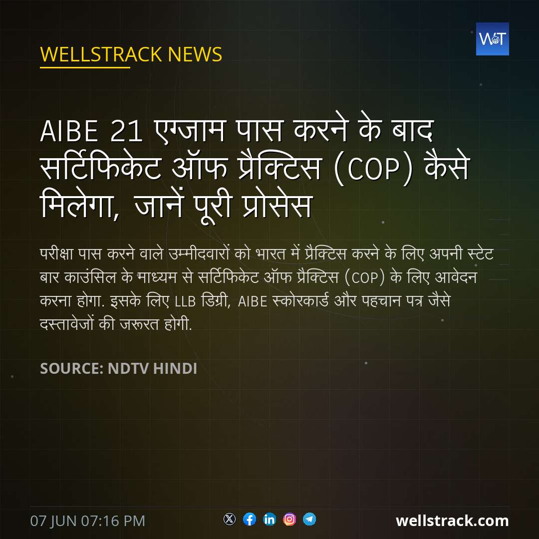 AIBE 21 एग्जाम पास करने के बाद सर्टिफिकेट ऑफ प्रैक्टिस (COP) कैसे मिलेगा, जानें पूरी प्रोसेस