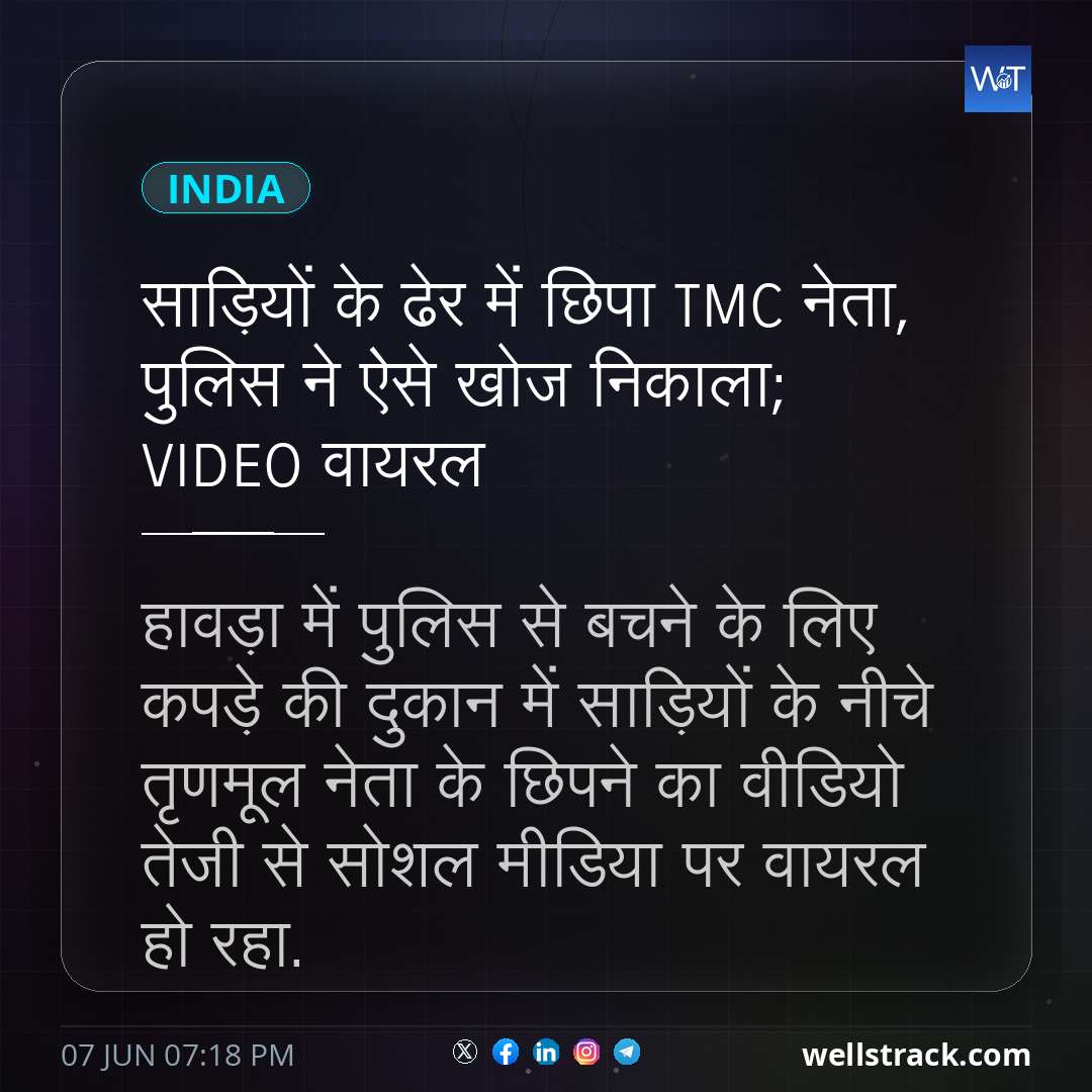 साड़ियों के ढेर में छिपा TMC नेता,  पुलिस ने ऐसे खोज निकाला; VIDEO वायरल