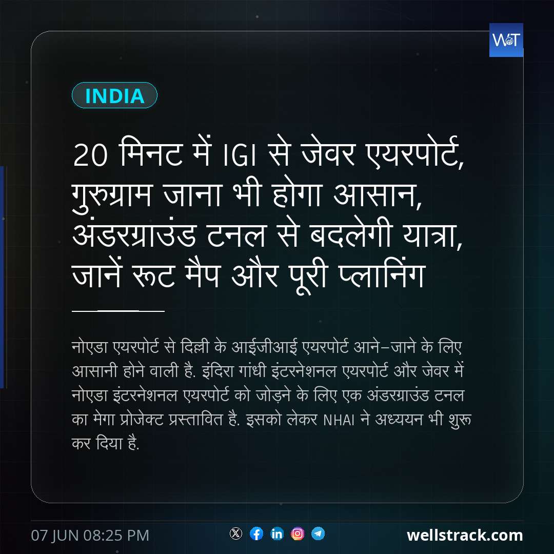 20 मिनट में IGI से जेवर एयरपोर्ट, गुरुग्राम जाना भी होगा आसान, अंडरग्राउंड टनल से बदलेगी यात्रा, जानें रूट मैप और पूरी प्लानिंग