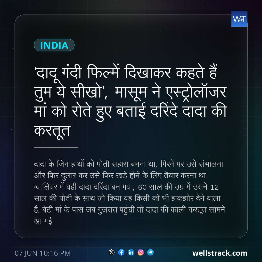 'दादू गंदी फिल्में दिखाकर कहते हैं तुम ये सीखो', मासूम ने एस्ट्रोलॉजर मां को रोते हुए बताई दरिंदे दादा की करतूत