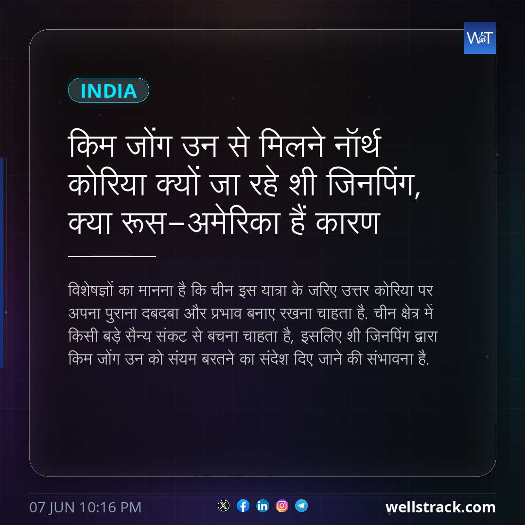 किम जोंग उन से मिलने नॉर्थ कोरिया क्यों जा रहे शी जिनपिंग, क्या रूस-अमेरिका हैं कारण