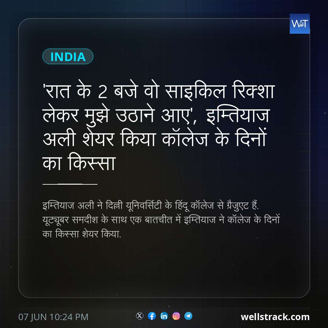 'रात के 2 बजे वो साइकिल रिक्शा लेकर मुझे उठाने आए', इम्तियाज अली शेयर किया कॉलेज के दिनों का किस्सा