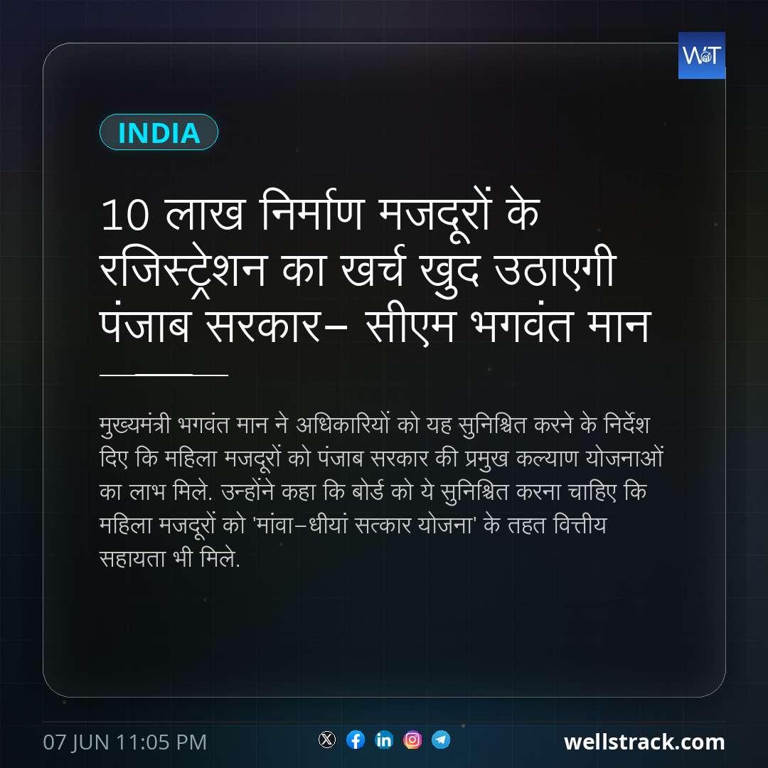 10 लाख निर्माण मजदूरों के रजिस्ट्रेशन का खर्च खुद उठाएगी पंजाब सरकार- सीएम भगवंत मान