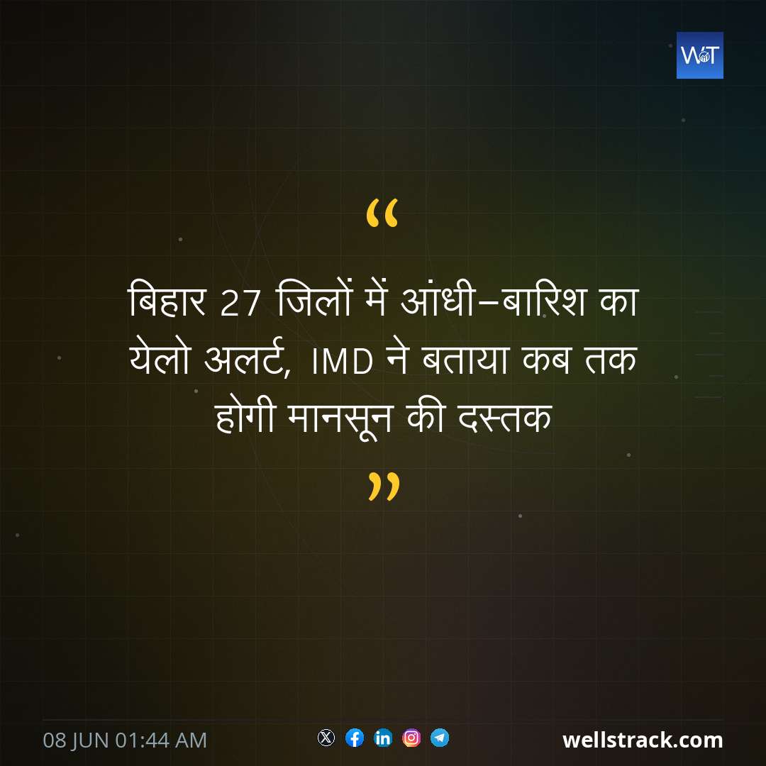 बिहार 27 जिलों में आंधी-बारिश का येलो अलर्ट, IMD ने बताया कब तक होगी मानसून की दस्तक