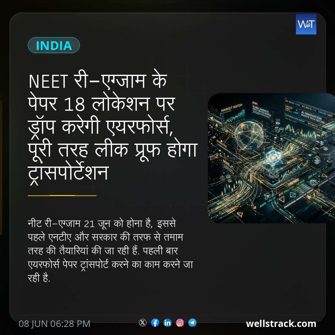 NEET री-एग्जाम के पेपर 18 लोकेशन पर ड्रॉप करेगी एयरफोर्स, पूरी तरह लीक प्रूफ होगा ट्रांसपोर्टेशन