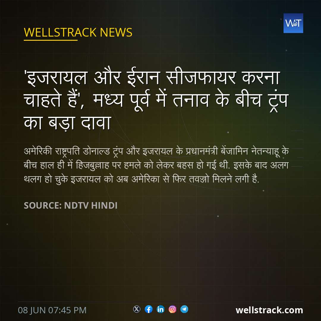 'इजरायल और ईरान सीजफायर करना चाहते हैं', मध्य पूर्व में तनाव के बीच ट्रंप का बड़ा दावा