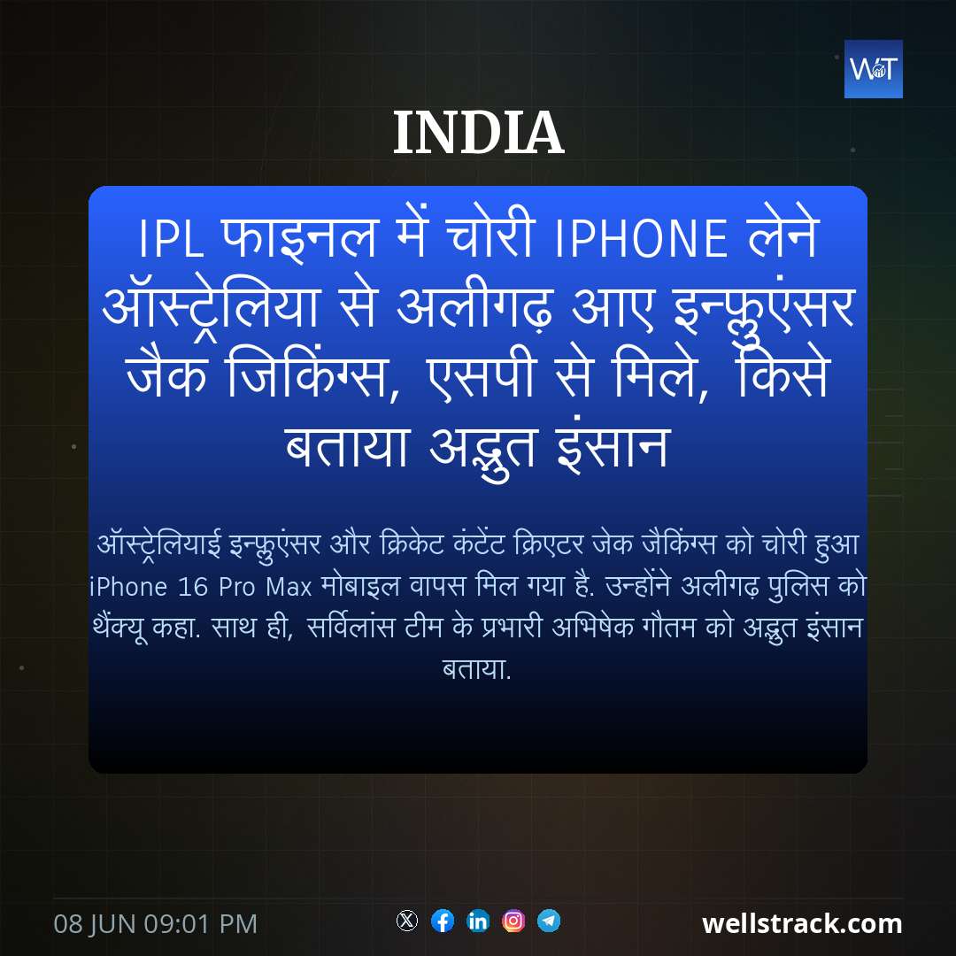 IPL फाइनल में चोरी iPhone लेने ऑस्ट्रेलिया से अलीगढ़ आए इन्फ्लुएंसर जैक जिकिंग्स, एसपी से मिले, किसे बताया अद्भुत इंसान