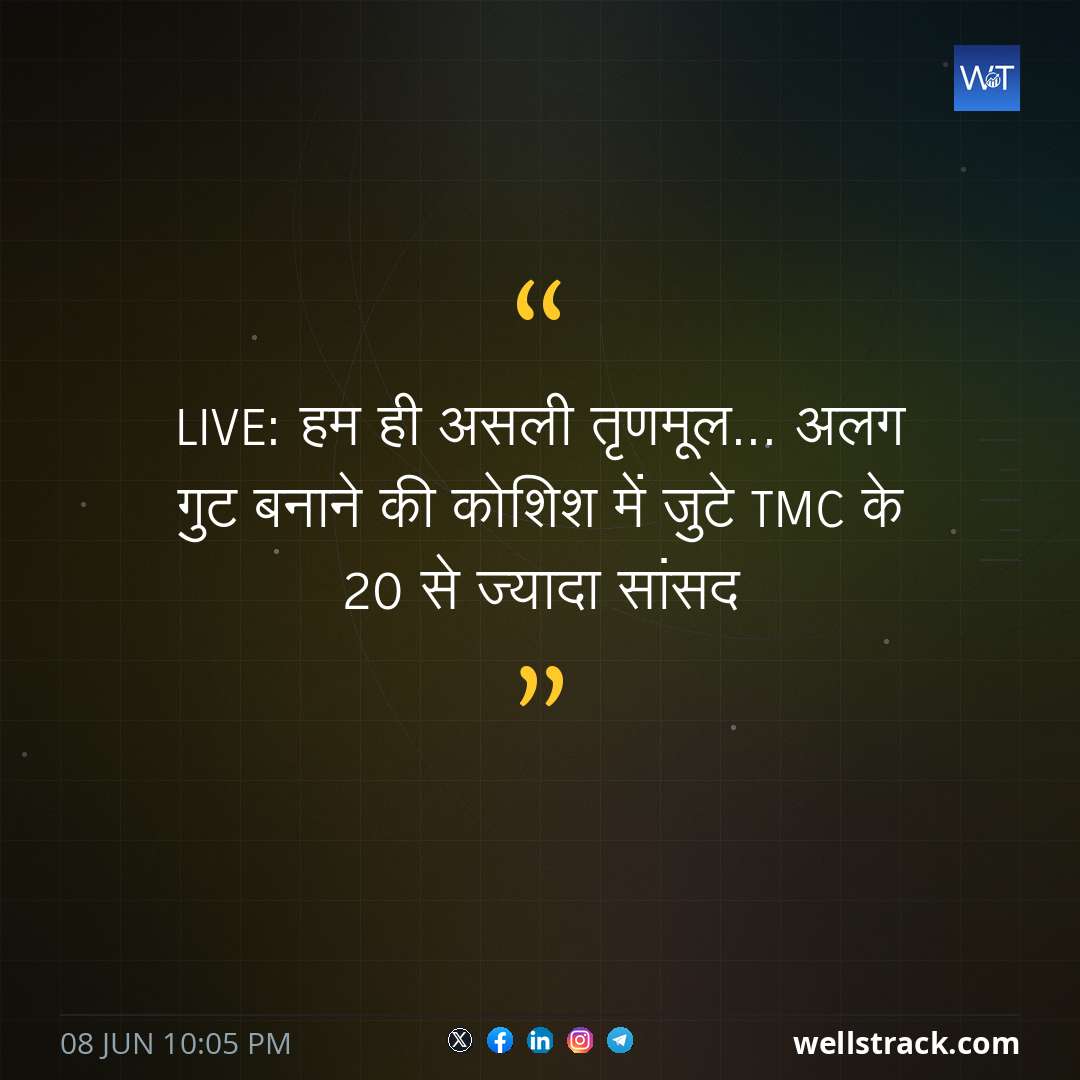 LIVE: हम ही असली तृणमूल... अलग गुट बनाने की कोशिश में जुटे TMC के 20 से ज्‍यादा सांसद