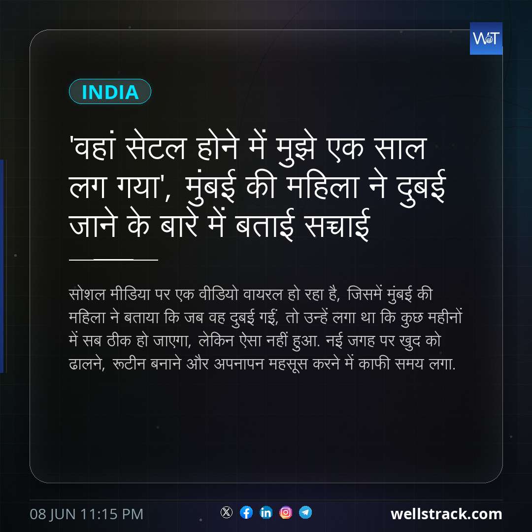 'वहां सेटल होने में मुझे एक साल लग गया', मुंबई की महिला ने दुबई जाने के बारे में बताई सच्चाई