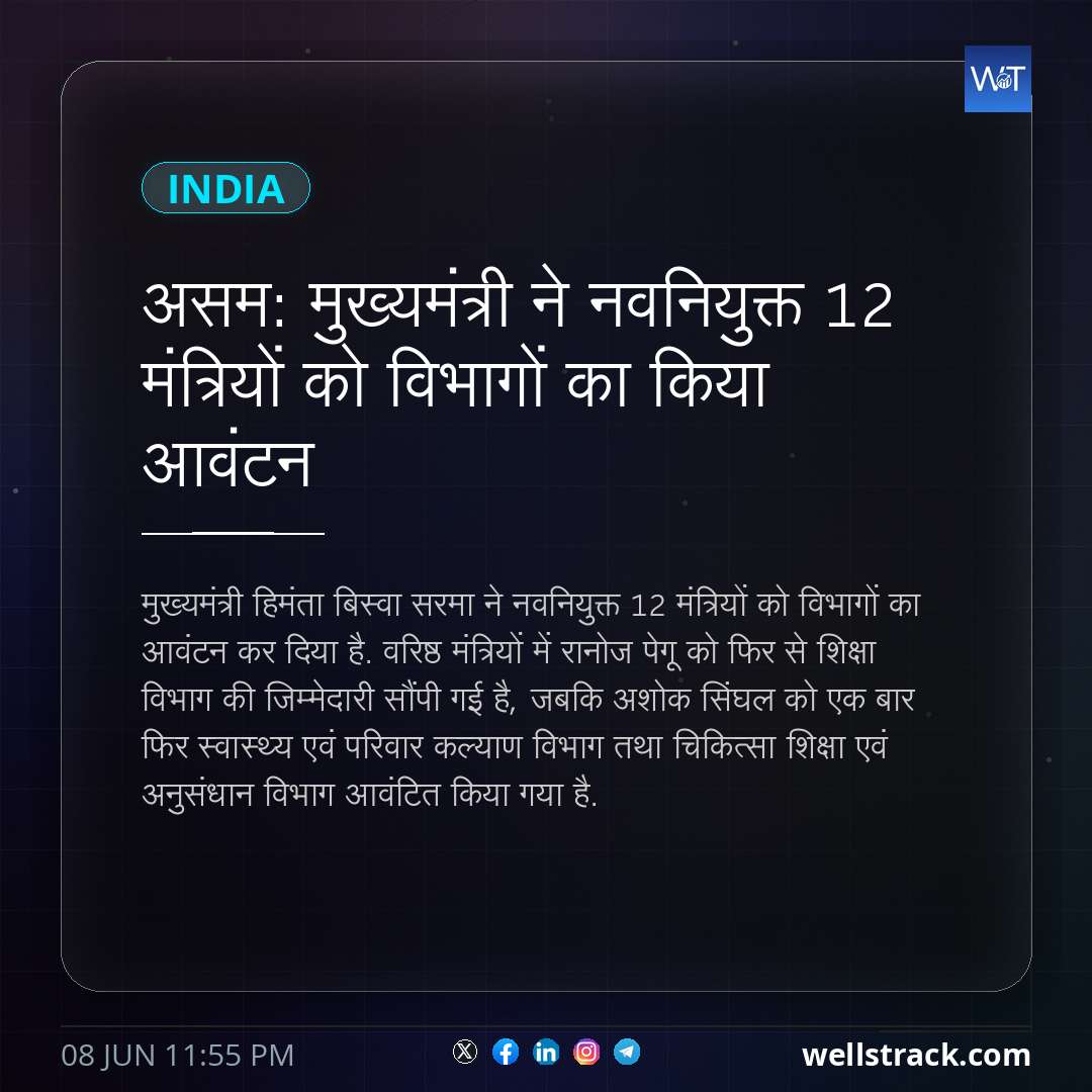 असम: मुख्यमंत्री ने नवनियुक्त 12 मंत्रियों को विभागों का किया आवंटन