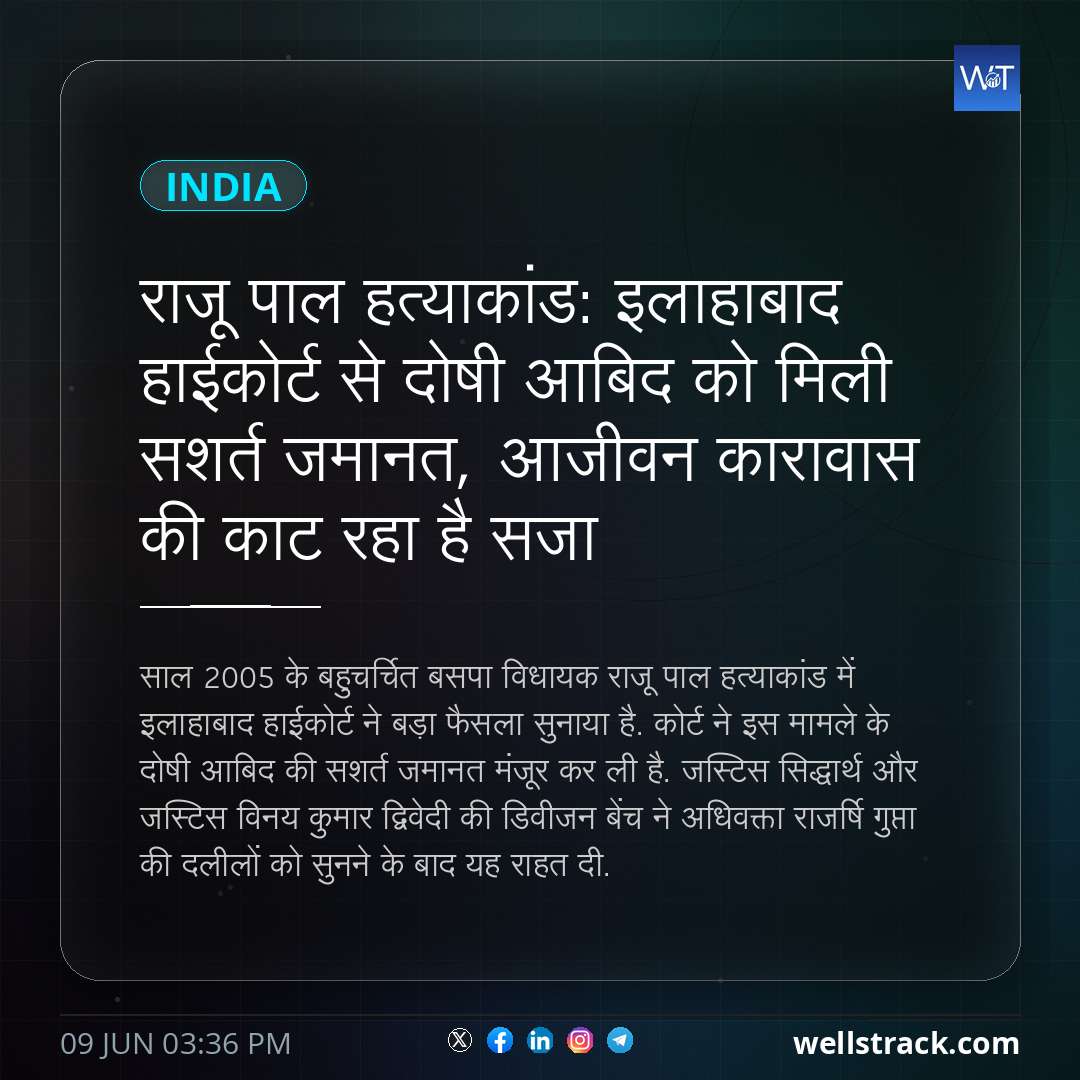 राजू पाल हत्याकांड: इलाहाबाद हाईकोर्ट से दोषी आबिद को मिली सशर्त जमानत, आजीवन कारावास की काट रहा है सजा — WellsTrack