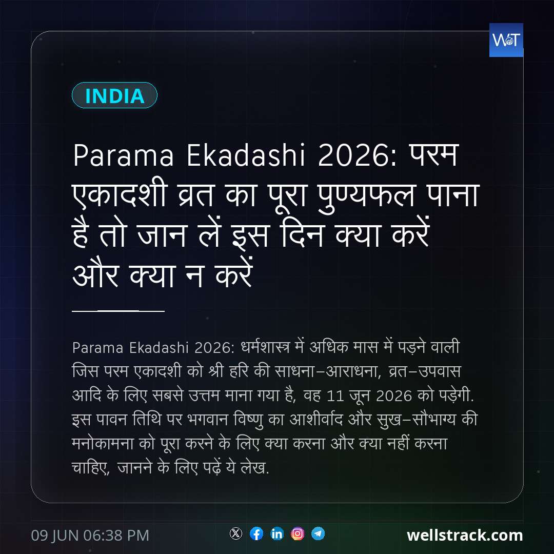 Parama Ekadashi 2026: परम एकादशी व्रत का पूरा पुण्यफल पाना है तो जान लें इस दिन क्या करें और क्या न करें — WellsTrack