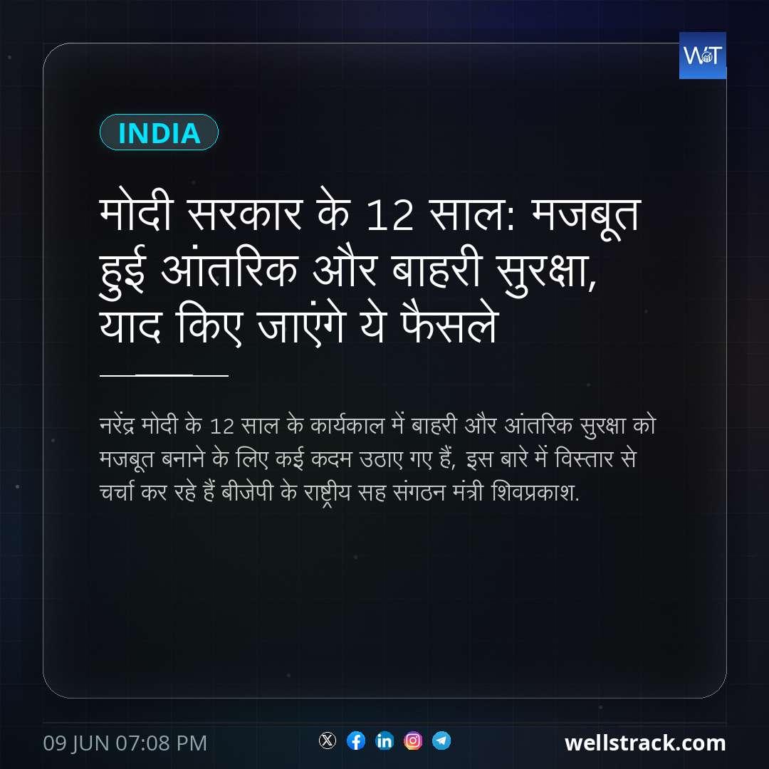 मोदी सरकार के 12 साल: मजबूत हुई आंतरिक और बाहरी सुरक्षा, याद किए जाएंगे ये फैसले — WellsTrack