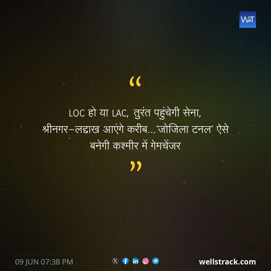 LOC हो या LAC, तुरंत पहुंचेगी सेना, श्रीनगर-लद्दाख आएंगे करीब...'जोजिला टनल' ऐसे बनेगी कश्मीर में गेमचेंजर — WellsTrack