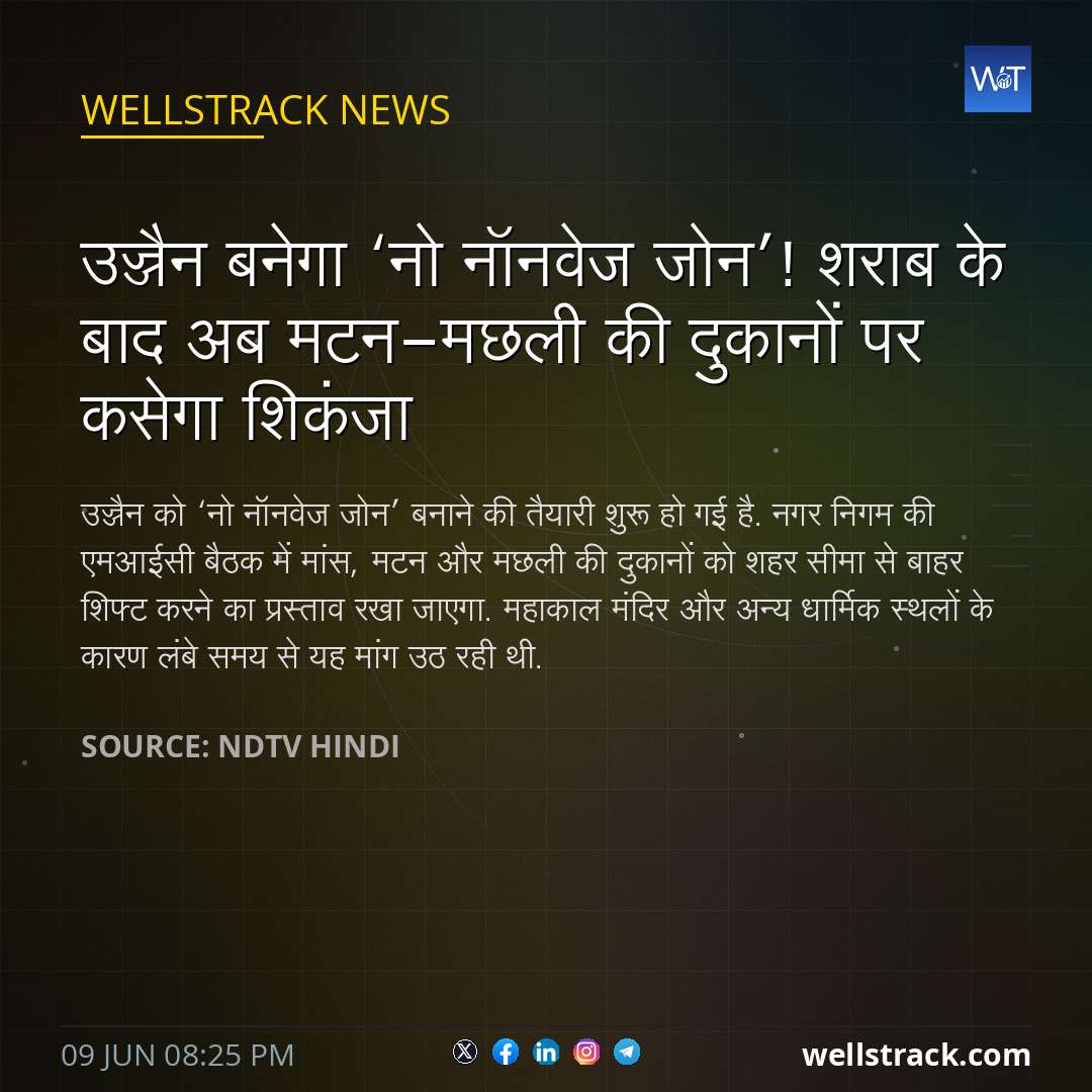 उज्जैन बनेगा ‘नो नॉनवेज जोन’! शराब के बाद अब मटन-मछली की दुकानों पर कसेगा शिकंजा — WellsTrack