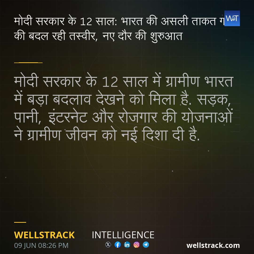 मोदी सरकार के 12 साल: भारत की असली ताकत गांवों की बदल रही तस्वीर, नए दौर की शुरुआत — WellsTrack
