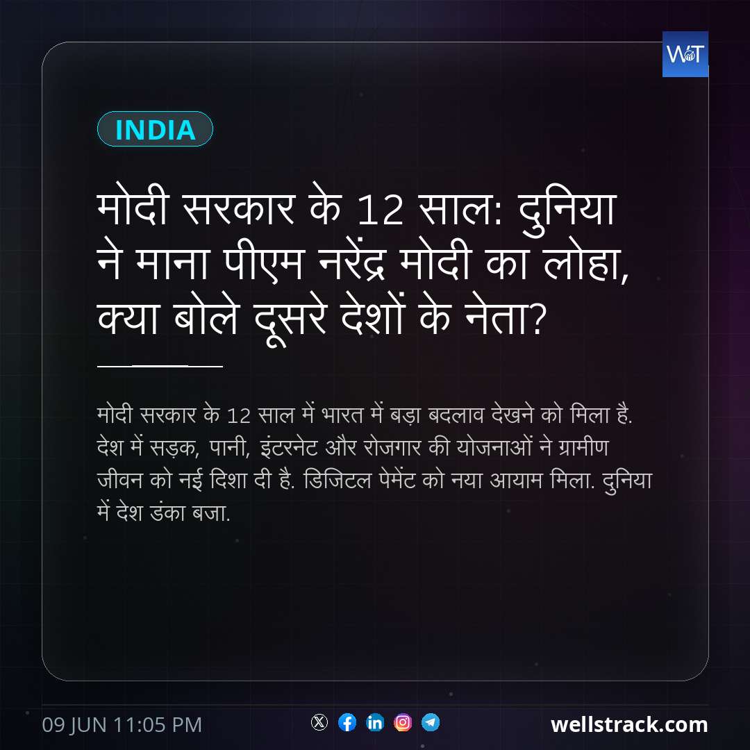 मोदी सरकार के 12 साल: दुनिया ने माना पीएम नरेंद्र मोदी का लोहा, क्या बोले दूसरे देशों के नेता?