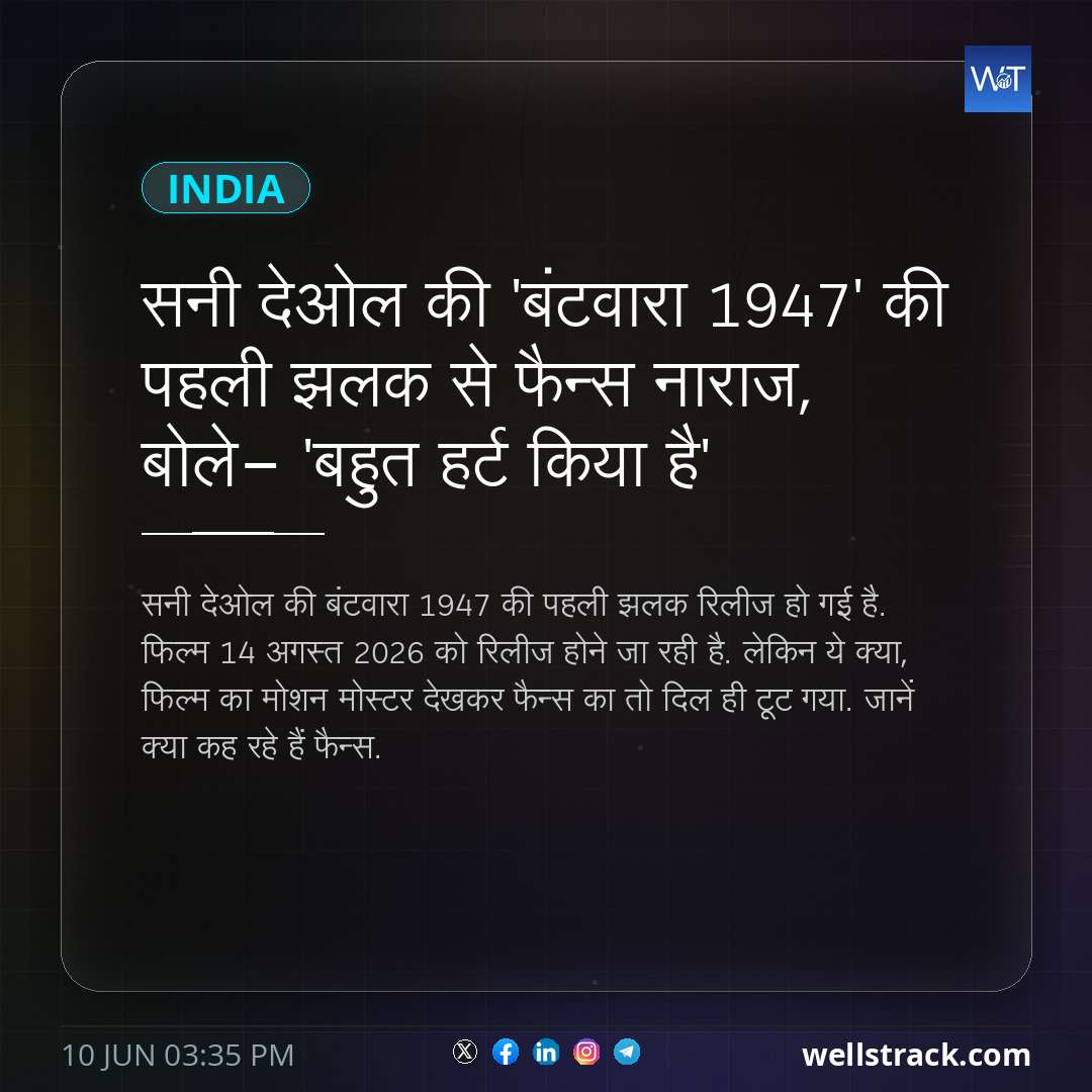 सनी देओल की 'बंटवारा 1947' की पहली झलक से फैन्स नाराज, बोले- 'बहुत हर्ट किया है' — WellsTrack