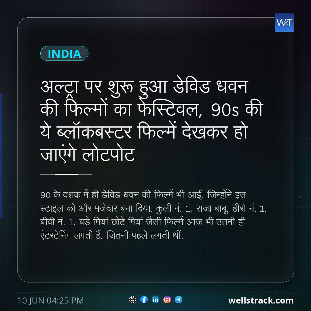 अल्ट्रा पर शुरू हुआ डेविड धवन की फिल्मों का फेस्टिवल, 90s की ये ब्लॉकबस्टर फिल्में देखकर हो जाएंगे लोटपोट — WellsTrack