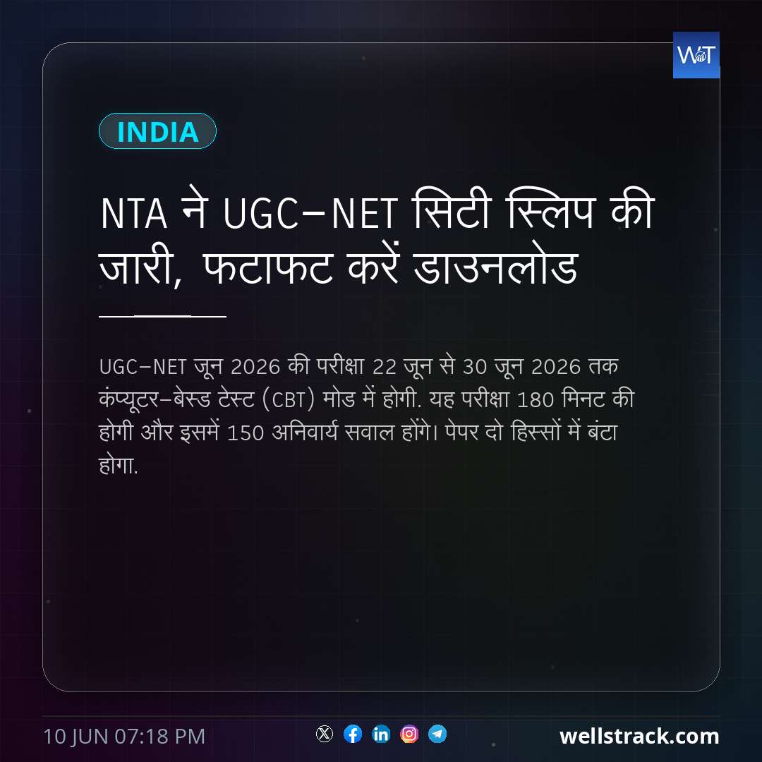 NTA ने UGC-NET सिटी स्लिप की जारी, फटाफट करें डाउनलोड — WellsTrack